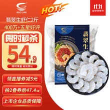 国联 翡翠生虾仁 1kg