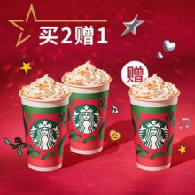 美团外卖 星巴克 三杯热太妃榛果拿铁（大杯）兑换券·1张