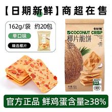 限移动端、今日必买：卡仕伽 COOSIGAR 坚果芙饼干 椰片口味 162g12.5元（淘金币低至12.06元）