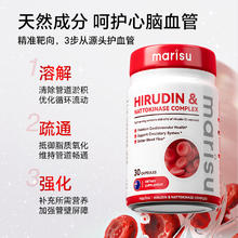 MARISU 纳豆水蛭素胶囊 30粒/瓶