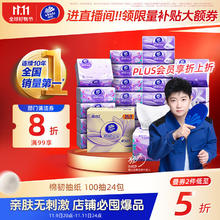 Vinda 维达 棉韧系列 抽纸 3层100抽24包(133*195mm)20.65元