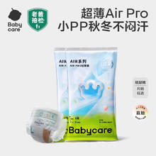 babycare 纸尿裤airpro拉拉裤超薄透气婴儿宝宝尿不湿试用任选4片