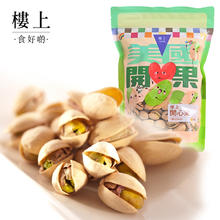 今日必买、移动端：樓上 兔年开心果 454g53.6元（淘金币到手52.22元）