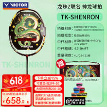 VICTOR 威克多 胜利七龙珠Z联名系列羽毛球拍 TK-SHENRON-G深绿 【多规格可选】券后467元