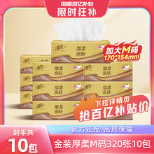 Breeze 清风 原木纯品金装系列 抽纸