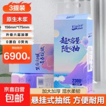 【高品质】悬挂式2300张原木抽纸面巾纸家用擦手纸餐巾纸卫生纸 【大尺寸2300张】*3提29.9元 (每满300减50,月销1000+)