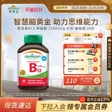 Jamieson 健美生 维生素B12甲钴胺营养修复神经 2500mcg缓释型 60片