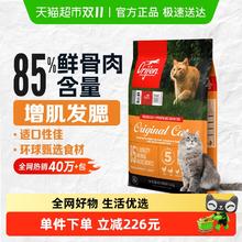 Orijen 渴望 鸡肉味全阶段猫咪干粮 美版 5.4kg