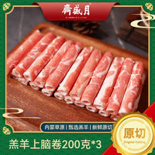 月盛斋 内蒙古原切羔羊上脑卷 600g