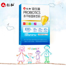 【仁和】25专利41种复合益生菌冻干粉14元