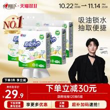 心相印 厨房卷纸 75节8卷