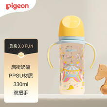 京东PLUS：Pigeon 贝亲 PPSU 宽口径 双把手 330ml-马戏团 LL号 9个月以上