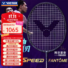 VICTOR 威克多 胜利专业羽毛球拍超轻碳素纤维速度进攻单拍神速影刃ARS-FANTOME 玄紫4U券后762.55元