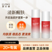 潞安娜正品光透亮妍水乳套装春夏保湿滋养护肤干皮油皮护肤品女29.9元 (券后省80)