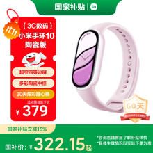 小米 Xiaomi 手环10 陶瓷版 智能手环 釉下紫券后279.65元