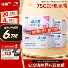 C&S 洁柔 益生菌湿厕纸80抽*4包 赠送家政2小时