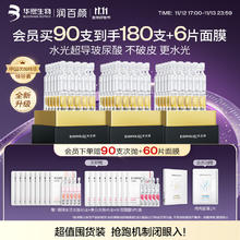 BIOHYALUX 润百颜 华熙生物水光棒嘭弹次抛精华90支 赠精研水活45支+美白次抛45支 共到手180支！399.1元