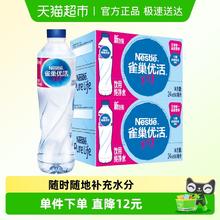 今日必买、88VIP：雀巢优活 饮用纯净水550ml*24瓶*2箱