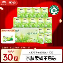 心相印 手帕纸30包