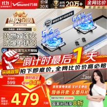 万和 5.2kW大火力 家用台式嵌入式燃气灶具 双眼灶 不锈钢 JZT-B9B50