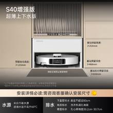 国家补贴：dreame 追觅 S40 增强版 扫拖一体机 超薄上下水版