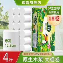 雨森卷筒家用纸实惠装12卷0.9元入手