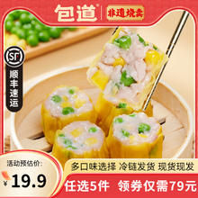 今日必买：包道 双蔬干蒸 225g/9个装*1包