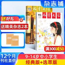 《儿童文学杂志少年版》杂志 2026年1月起订阅 共12期180元