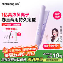 限移动端、京东百亿补贴：敏煌 MinHuang 夹板直发卷发两用直板夹负离子卷发棒迷你小型宿舍便携 H5紫色