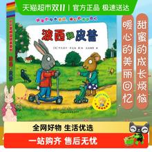 《小小聪明豆绘本系列·波西和皮普》（套装共7册）