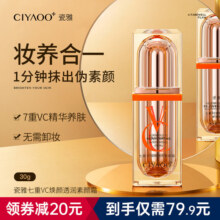 瓷雅素颜霜面霜七重VC遮瑕不假白隔离保湿补水【秋冬爆款单品】70元 (券后省60)