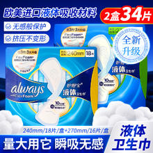 whisper 护舒宝 液体卫生巾日用量多270mm48片