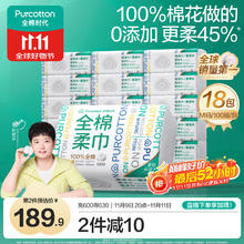 全棉时代 洗脸巾 100抽18包（15*20cm）124.92元（需买2件，需用券）