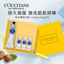 淘金币可用：L'OCCITANE 欧舒丹 乳木果大容量手霜礼盒150ml+10ml*3支