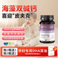 Spring Xanadu 善仙度 海藻双碱钙 90粒