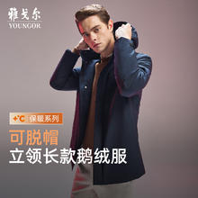 YOUNGOR 雅戈尔 男立领可脱帽长羽绒服