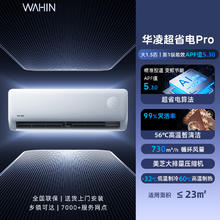 华凌 神机二代系列 KFR-35GW/N8HE1Ⅱ 新一级能效 壁挂式空调 1.5匹