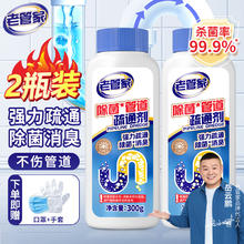 老管家 管道疏通剂下水道疏通剂厨房马桶地漏厕所强力去污清洁疏通 300g 2瓶券后9.8元