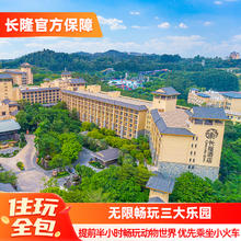 【周末适用】广州长隆2天1晚无限畅玩动物世界欢乐世界飞鸟乐园2大2小