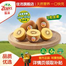 淘金币可用：佳沛 奇异果金果 12粒（单果88-103g）