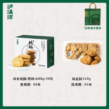 泸溪河 桃酥原味600g+椒盐酥320g 休闲零食37.35元