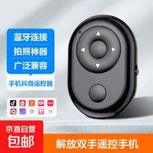 京喜 苹果安卓手机刷抖音神器 6键蓝牙遥控器