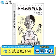 《不可思议的人体》
