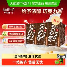 今日必买：维他奶 豆奶饮料 巧克力味250ml*612.8元