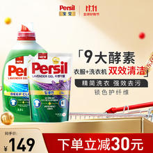 Persil 宝莹 强效洗衣凝露3.7L 清香+薰衣草
