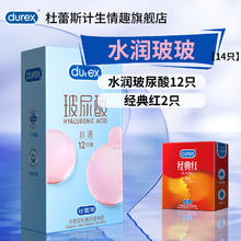 杜蕾斯 水润入门安全套 12只（玻尿酸12+红薄2）