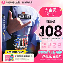 哔哩哔哩 bilibili 大会员年卡+30元充电券