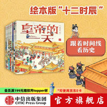 《古代人的一天》（套装共8册）