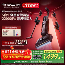 Tineco 添可 芙万 Master Combo FW35040ECN 无线洗地机