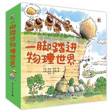 《一脚踏进物理世界》